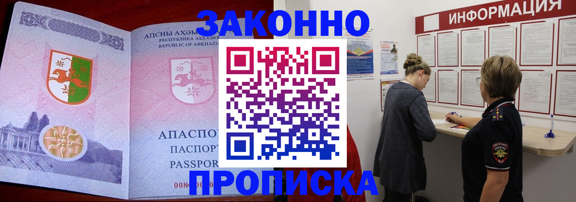 временная регистрация в квартире в Дзержинске