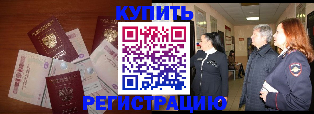 временная регистрация в квартире в Дзержинске